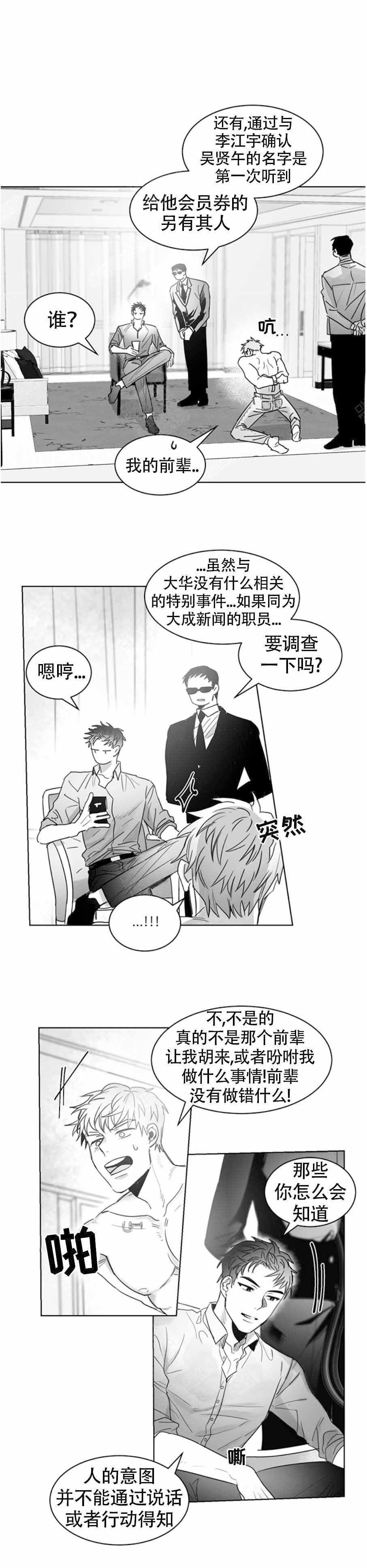 不浪漫的罪名歌词漫画,第5话1图