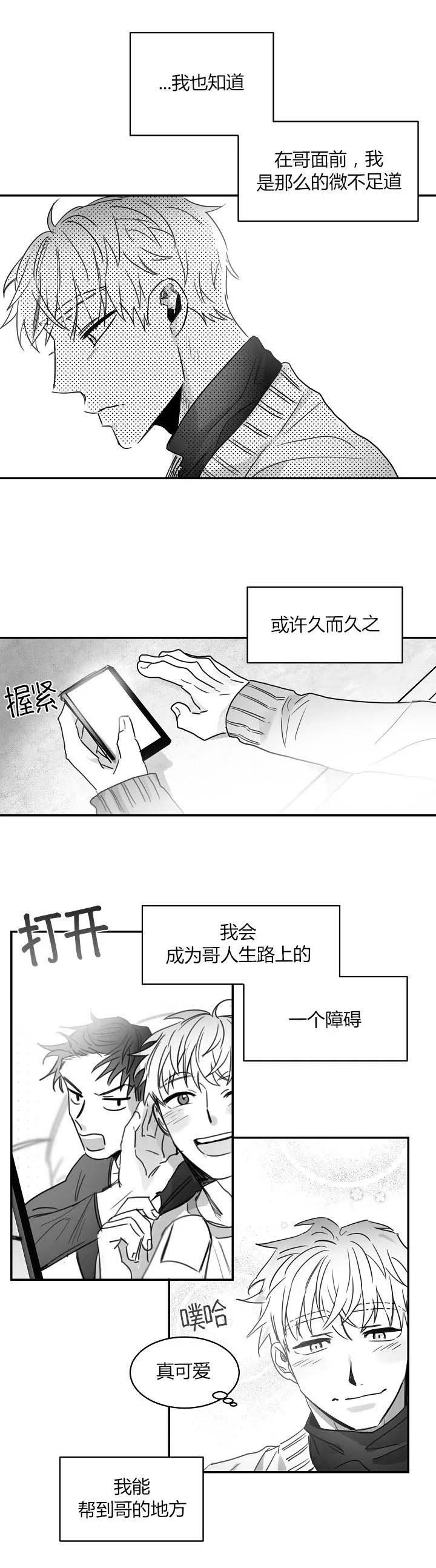 不浪漫罪名吉他谱原版漫画,第63话2图