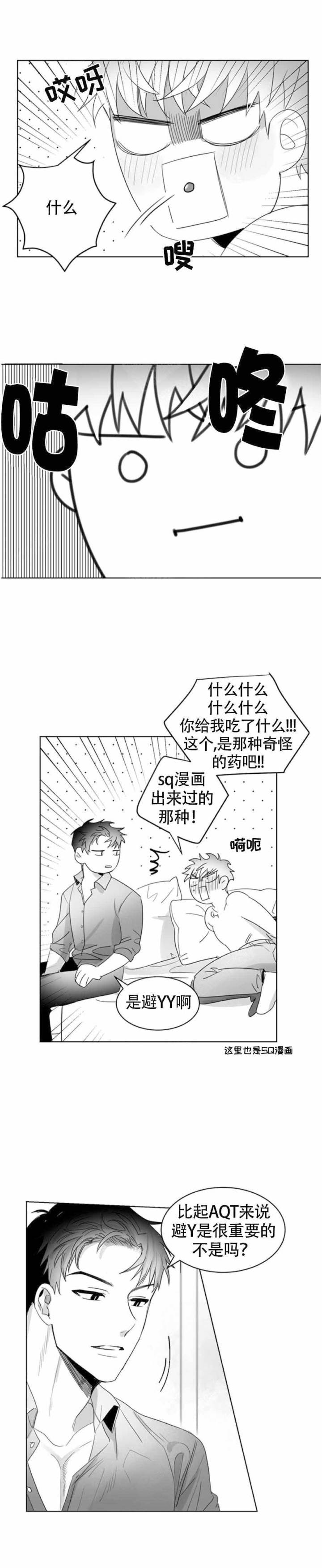 不浪漫漫画漫画,第7话1图