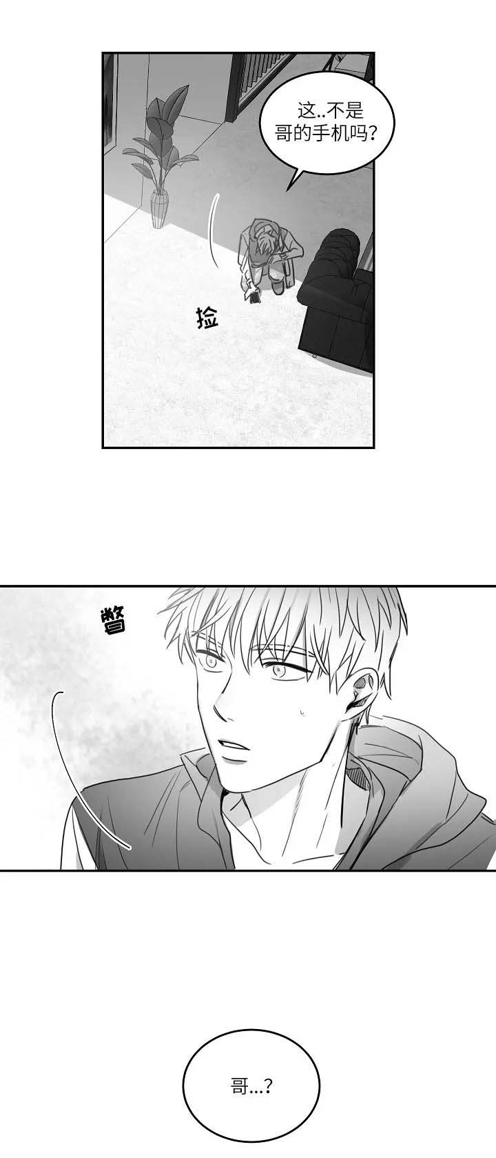 不浪漫罪名谐音漫画,第76话2图