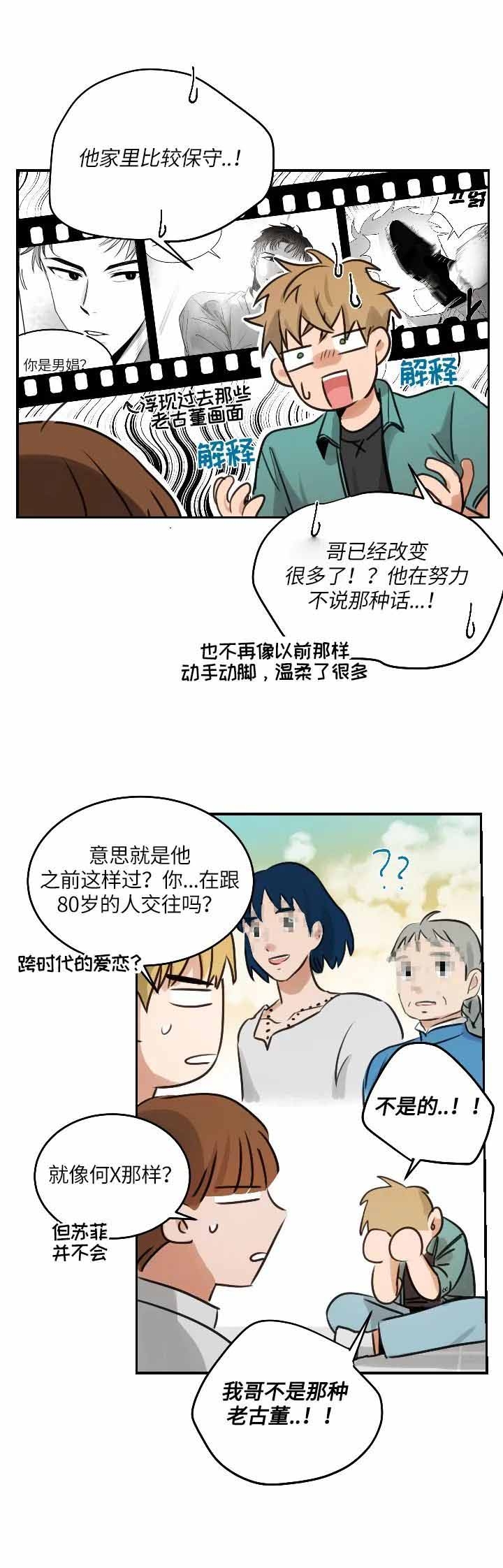 不浪漫的浪漫漫画,第102话1图