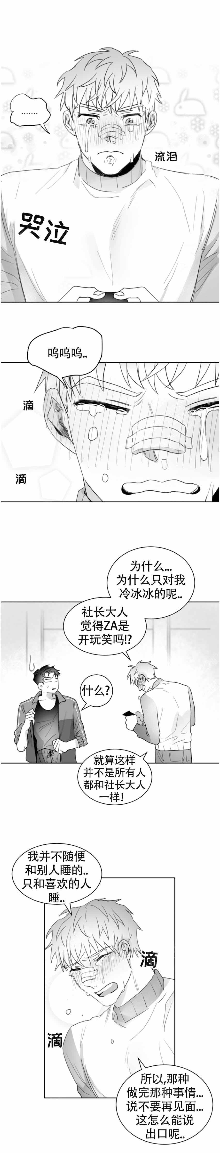 不浪漫罪名完整版漫画,第16话1图