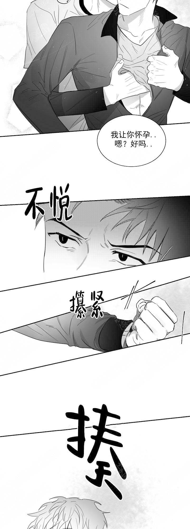 不浪漫先生漫画,第35话1图