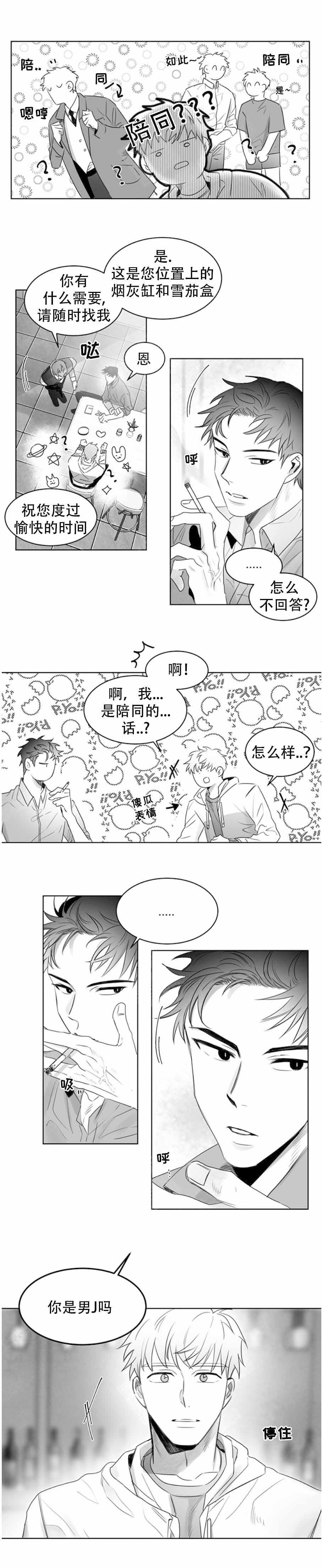 不浪漫罪名歌词谐音漫画,第3话2图