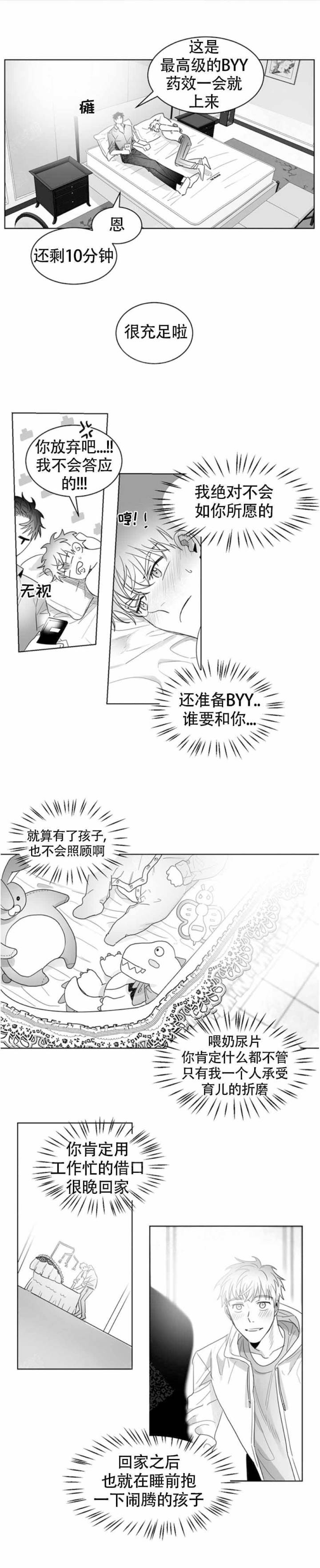 不浪漫的恶魔漫画,第7话2图