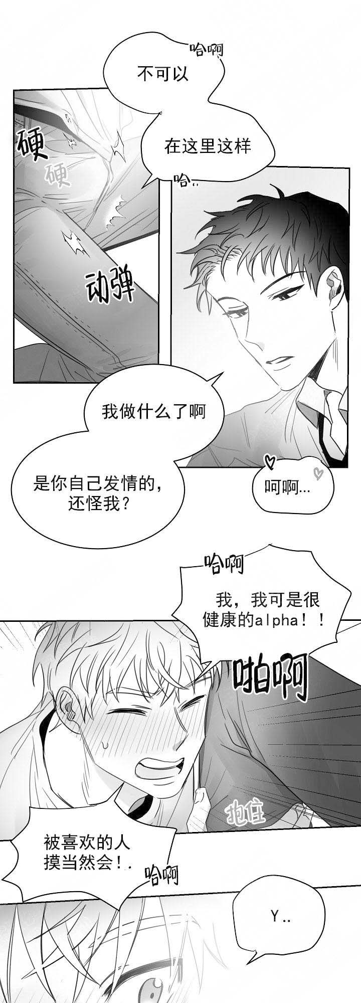 不浪漫者的情书漫画漫画,第30话2图