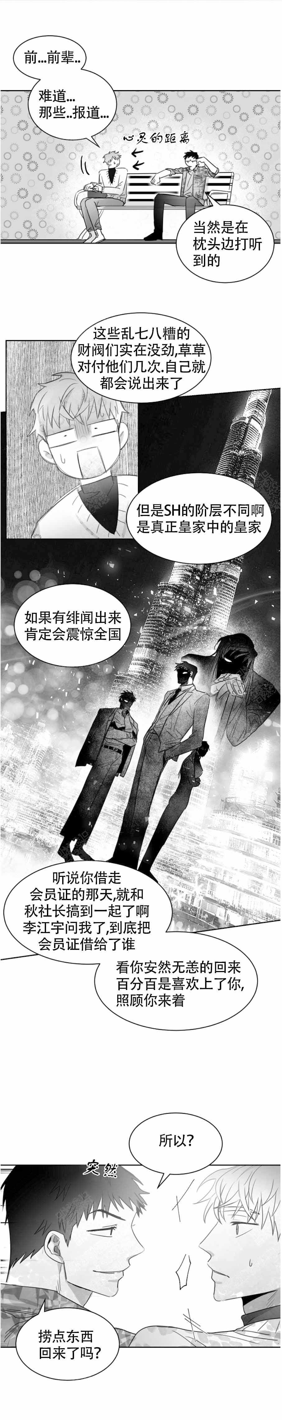 不浪漫漫画,第21话2图