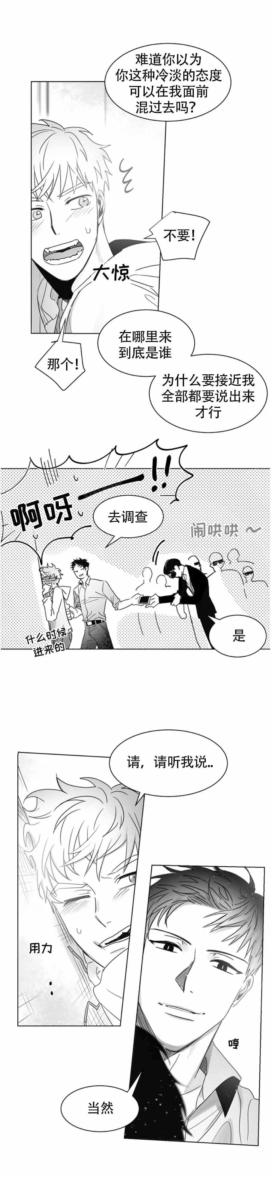 不浪漫罪名表达的意思漫画,第5话1图