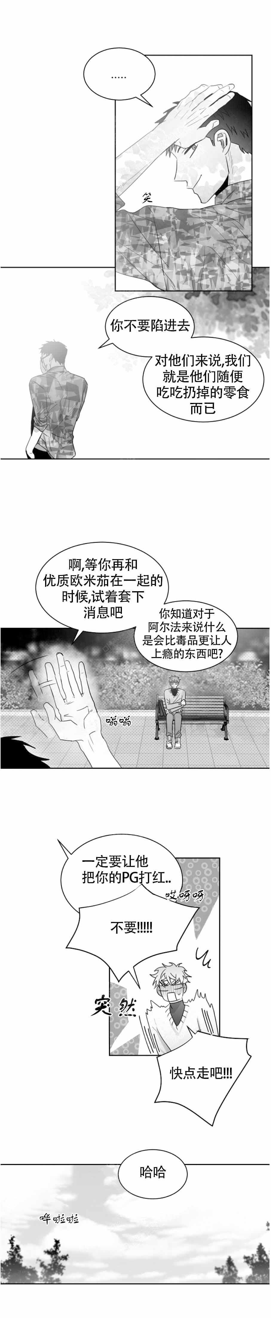 不浪漫罪名 王杰漫画,第21话2图