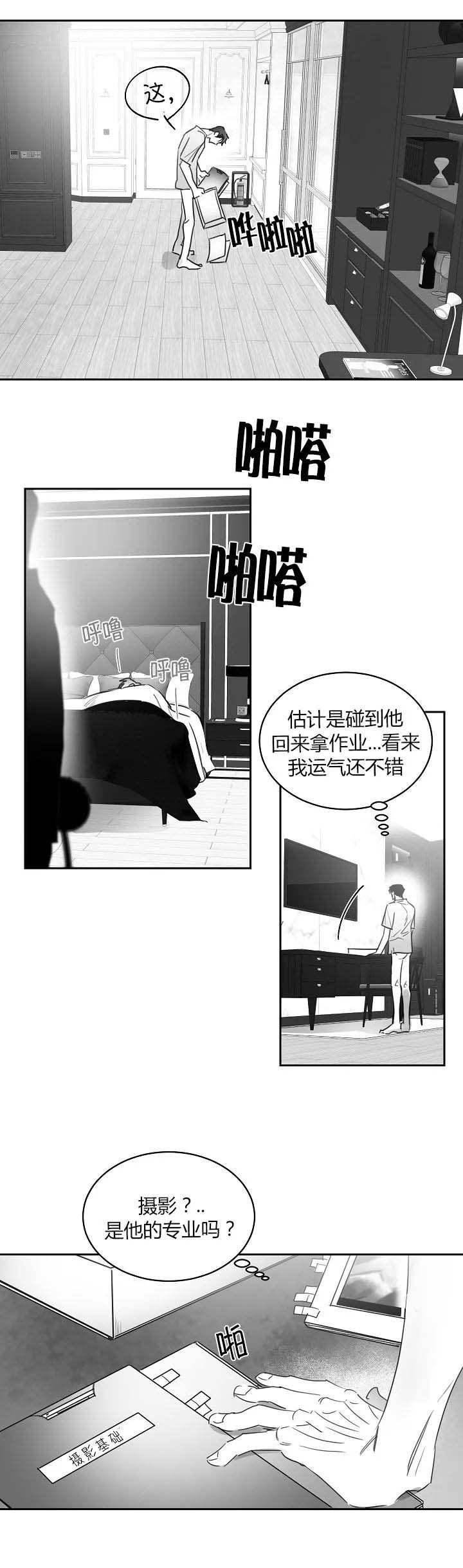 不浪漫罪名王杰完整版漫画,第52话1图