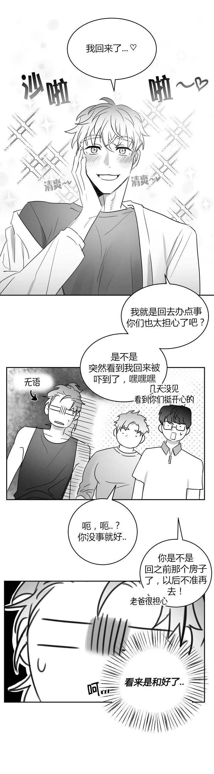 不浪漫罪名谐音歌词中文谐音漫画,第53话1图