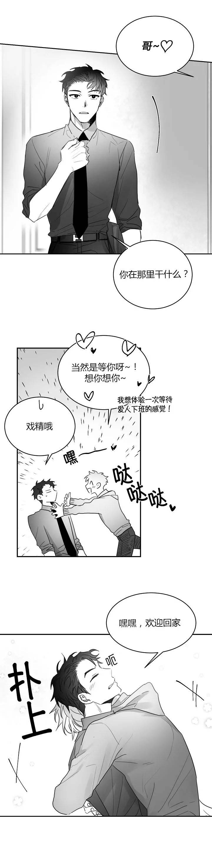 不浪漫者的情书漫画漫画,第59话1图