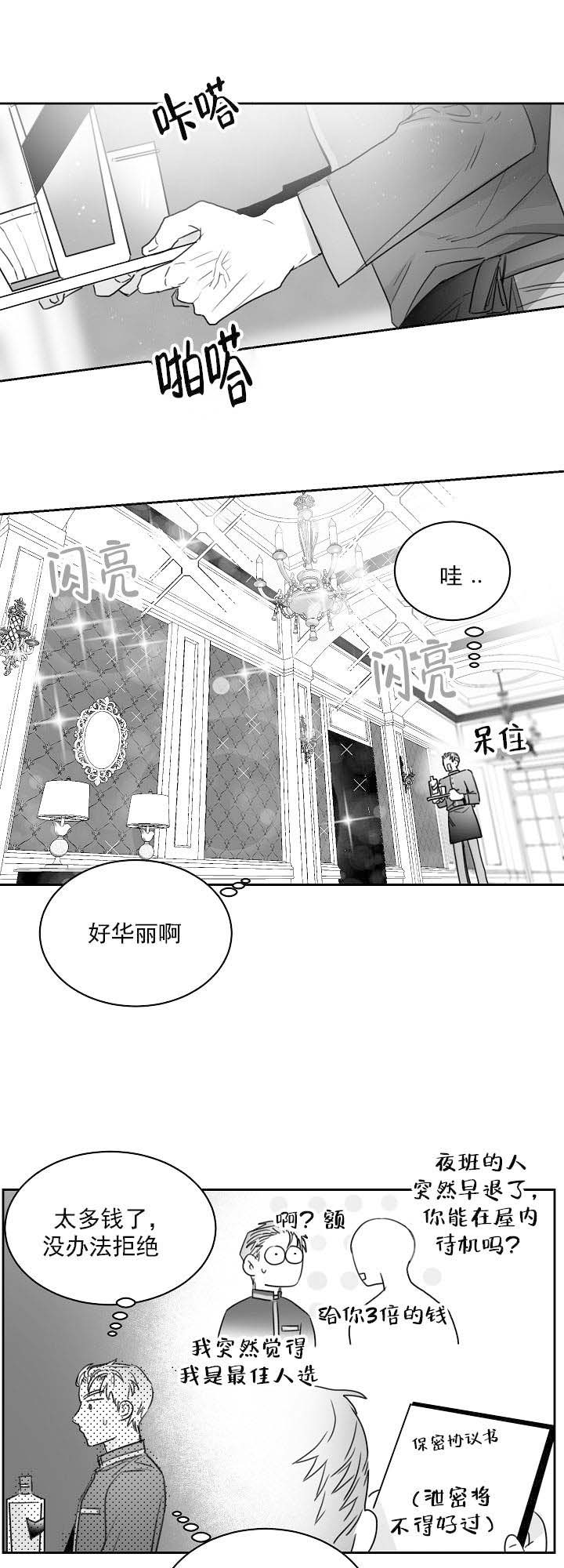 不浪漫的罪名歌词谐音漫画,第24话2图