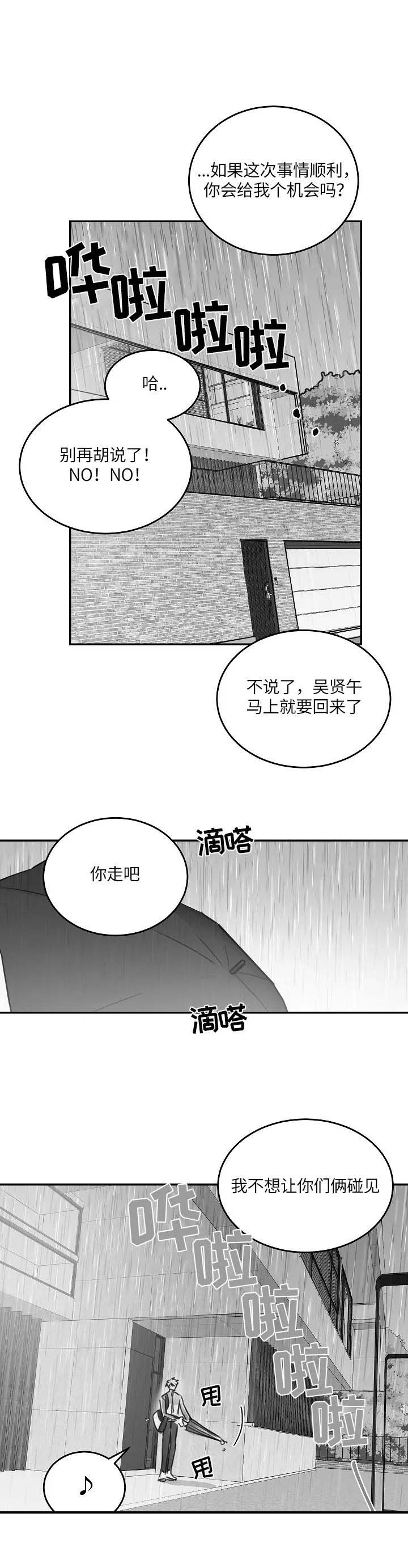 不浪漫亦是罪名漫画,第89话2图