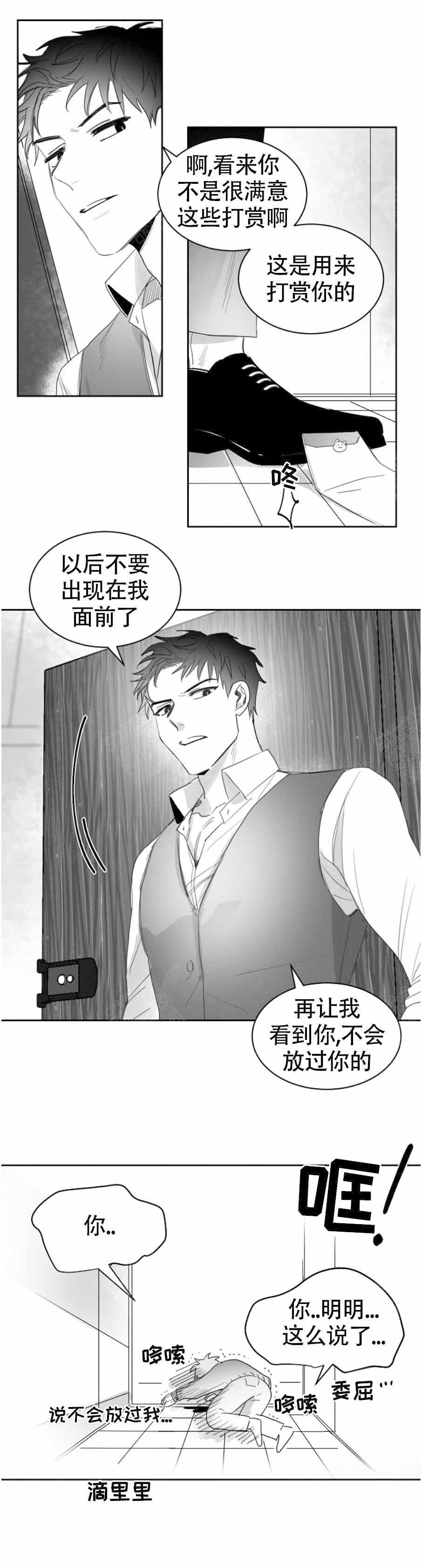 不浪漫的罪名王杰原唱漫画,第14话1图