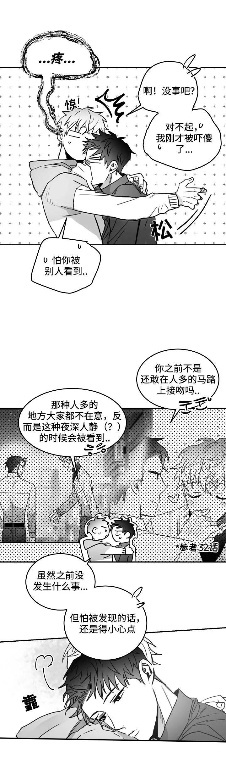 不浪漫罪名歌词谐音漫画,第82话2图