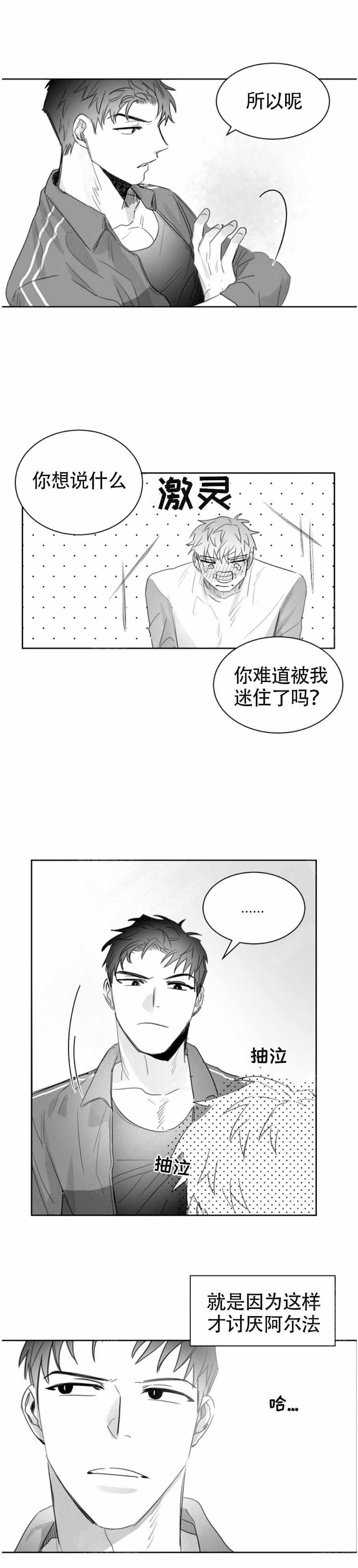 不浪漫罪名dj漫画,第16话2图