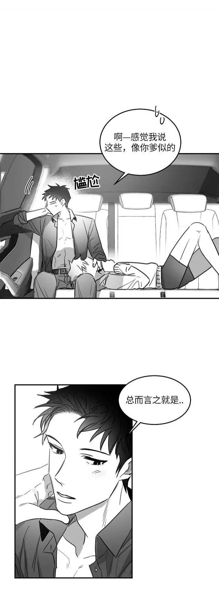 不浪漫者的情书漫画漫画,第85话1图