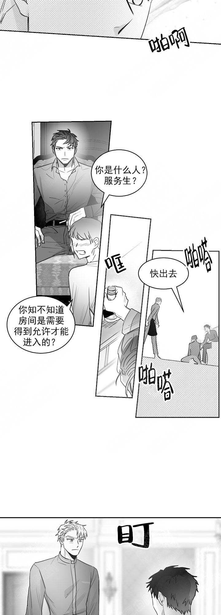 不浪漫的罪名原唱漫画,第25话1图