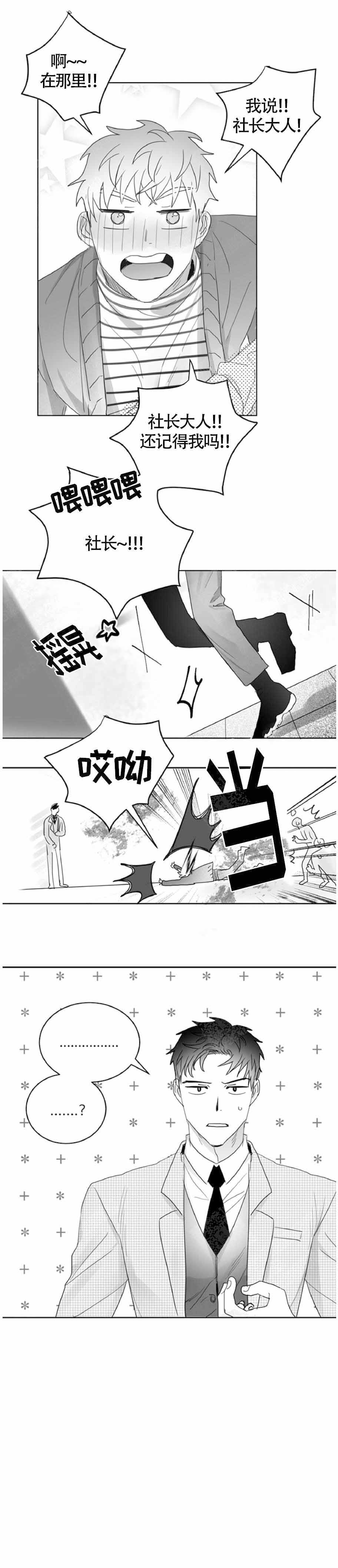 不浪漫的浪漫漫画,第12话2图