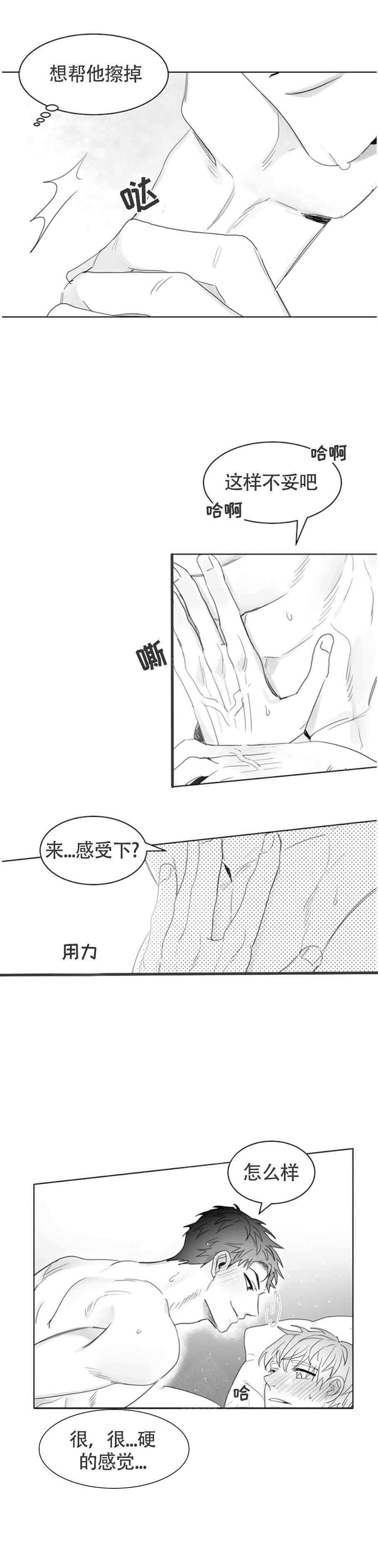 不浪漫罪名剪辑版漫画,第10话1图