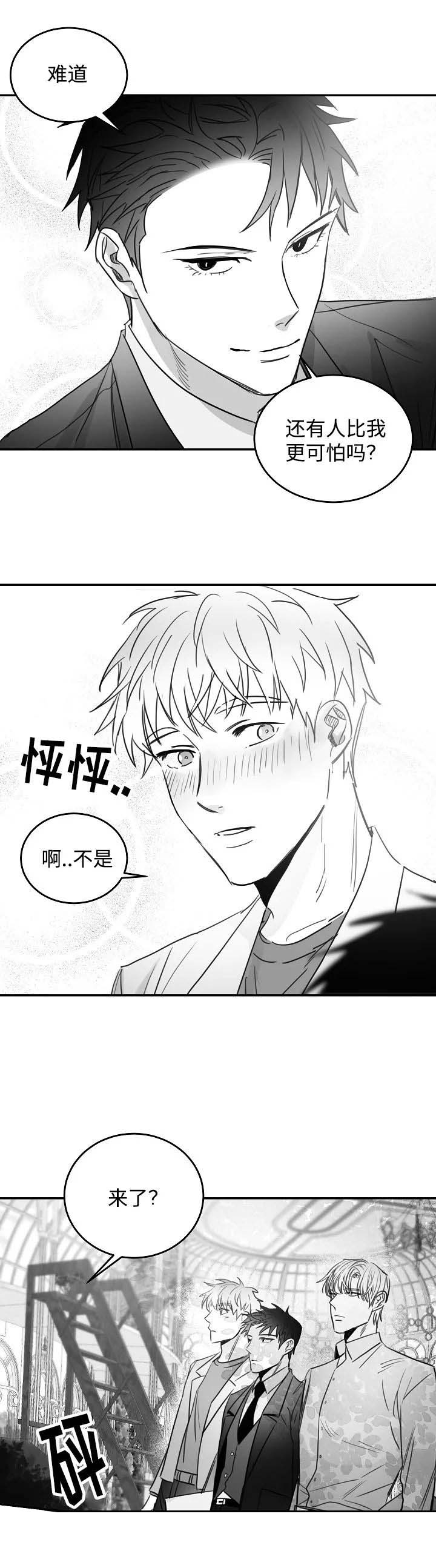 不浪漫漫画漫画,第94话2图