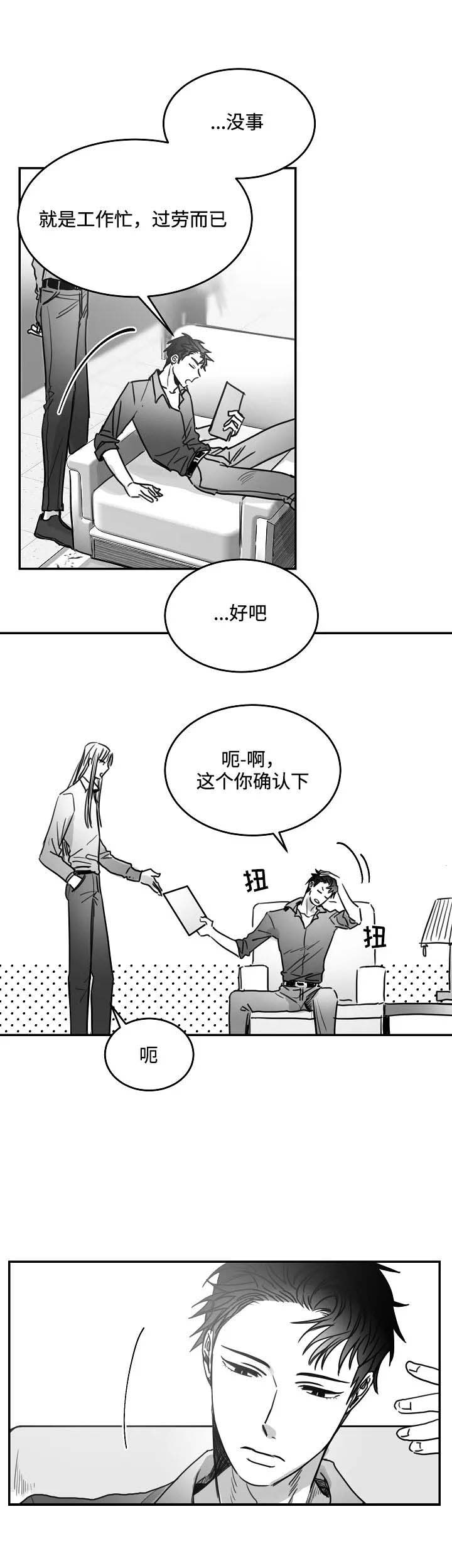 不浪漫罪名王杰免费听漫画,第79话1图