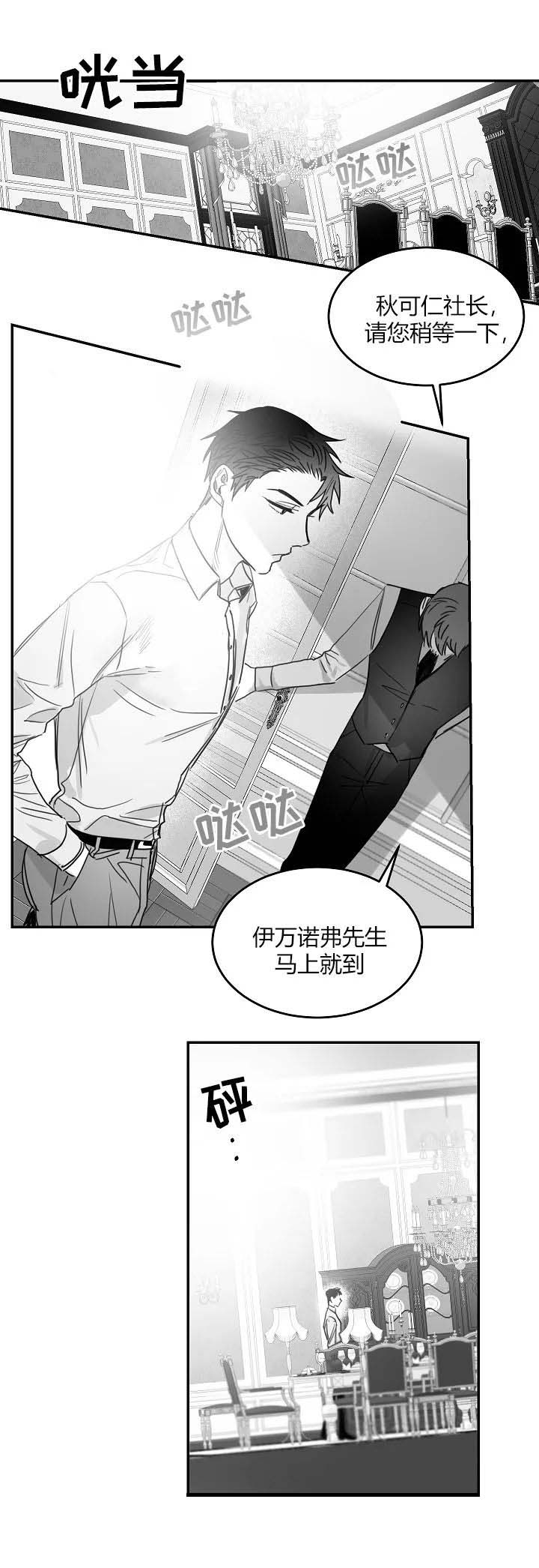 不浪漫者的情书漫画,第67话1图