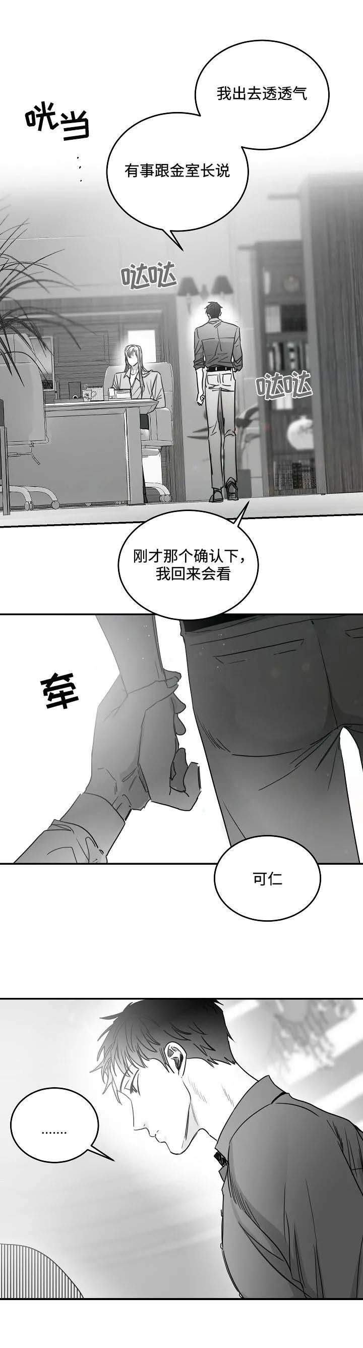 不浪漫的罪名王杰原唱漫画,第80话2图