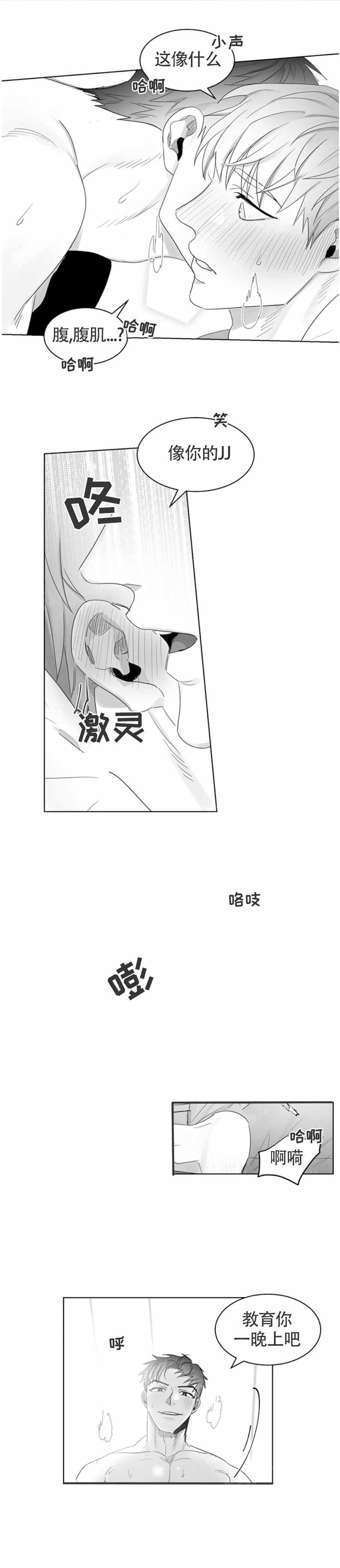 不浪漫的罪dj版漫画,第10话2图