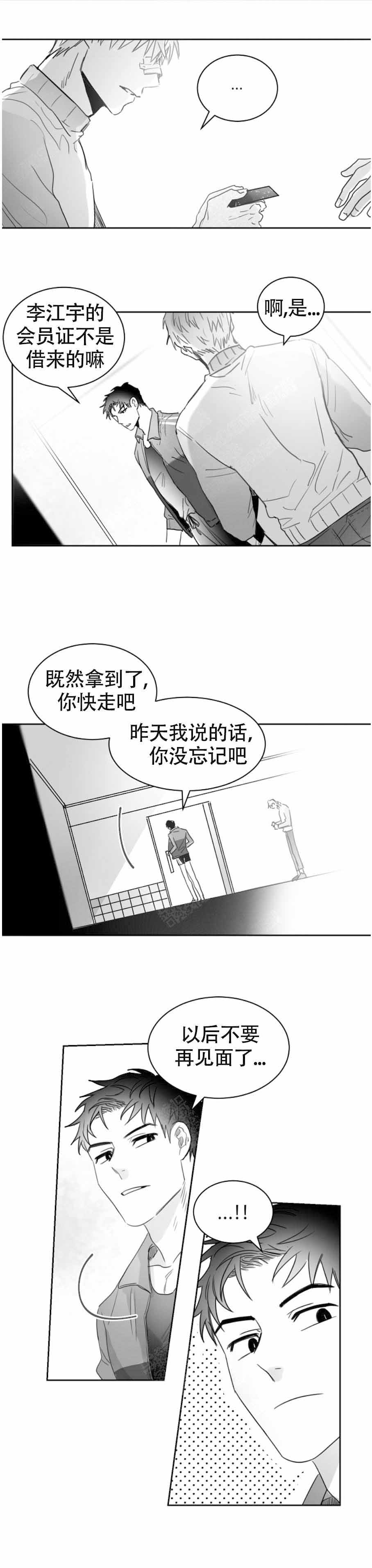 不浪漫罪名吉他谱漫画,第16话2图