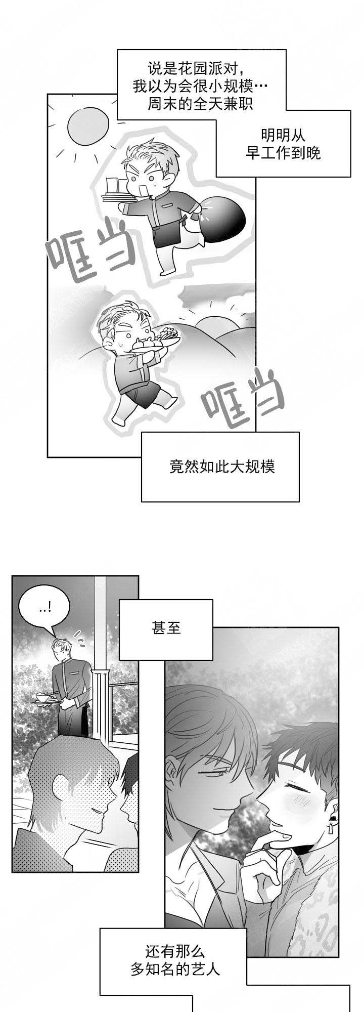 不浪漫罪名王杰免费听漫画,第23话2图