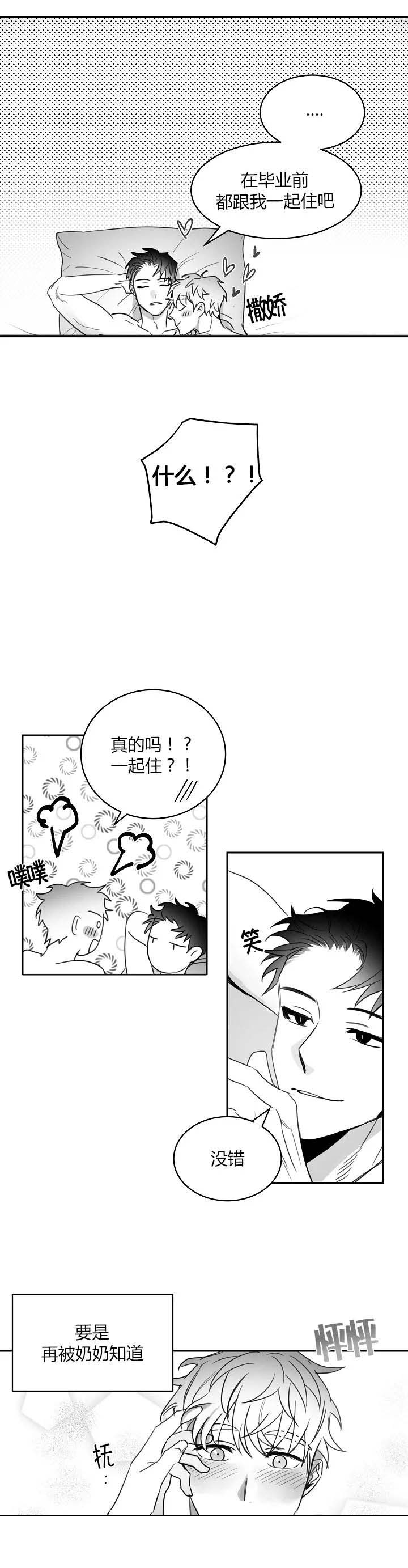 不浪漫的罪名王杰免费在线听漫画,第52话1图