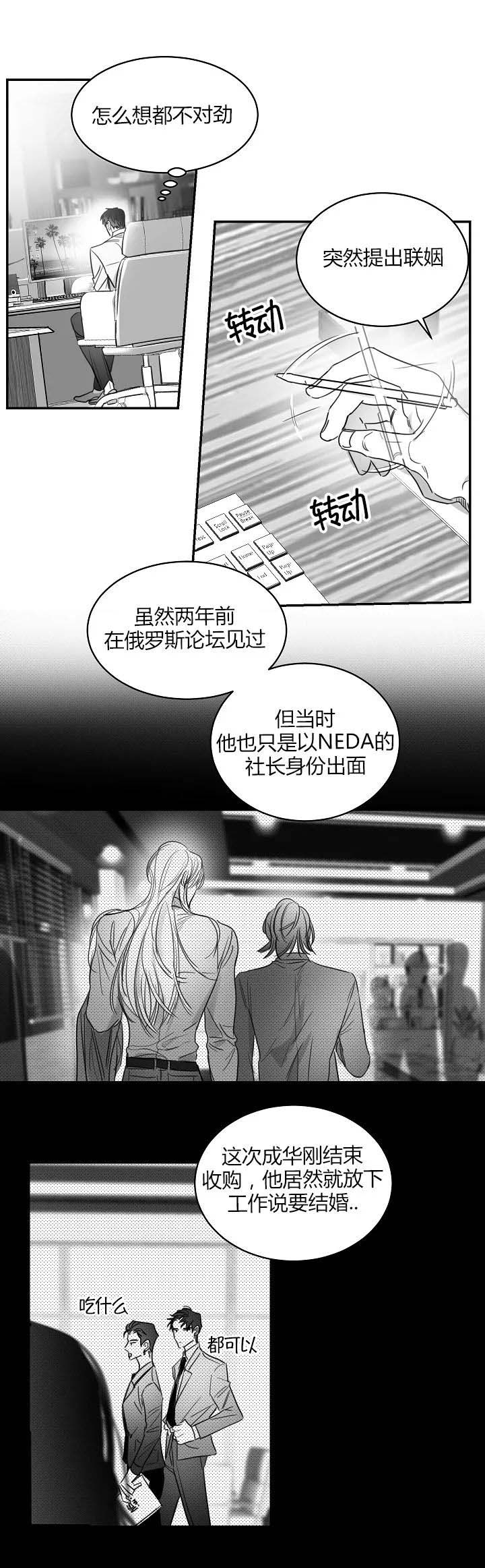 不浪漫评价漫画,第65话2图