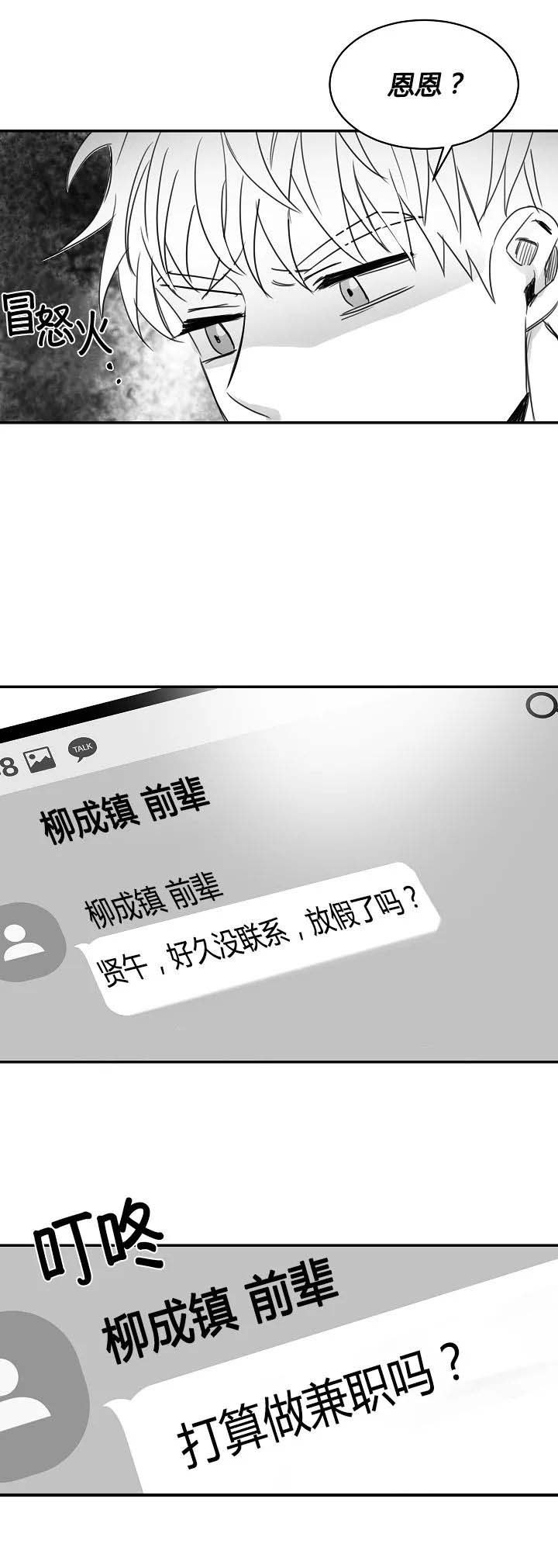 不浪漫罪名歌词完整版漫画,第58话2图