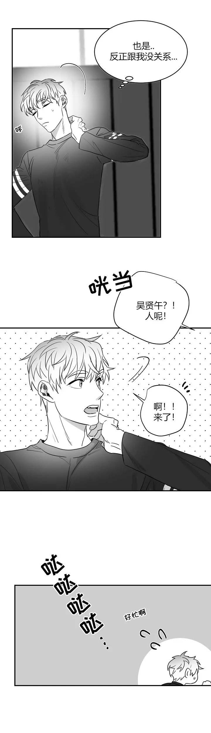 不浪漫罪名歌词谐音漫画,第66话1图