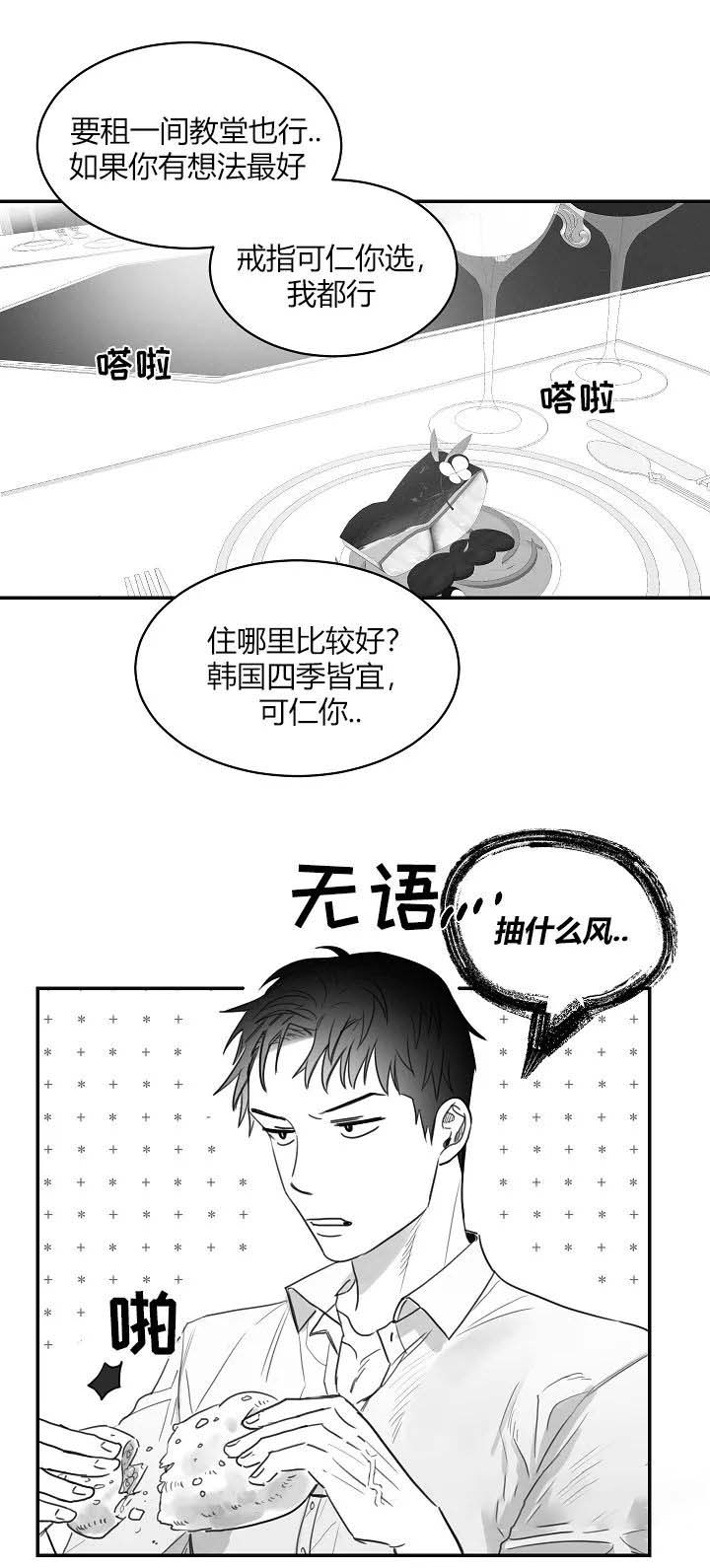 不浪漫罪名发行时间漫画,第68话2图