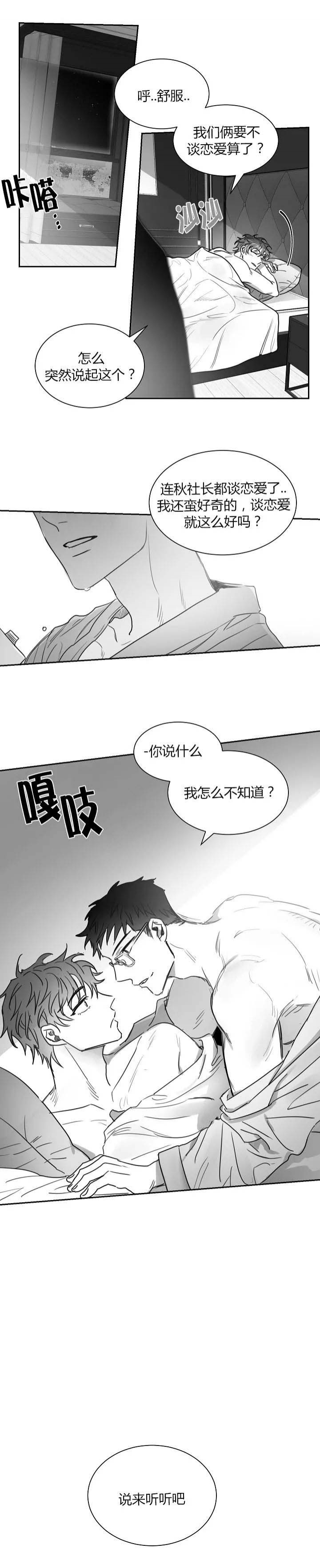 不浪漫的罪名歌词谐音漫画,第38话2图