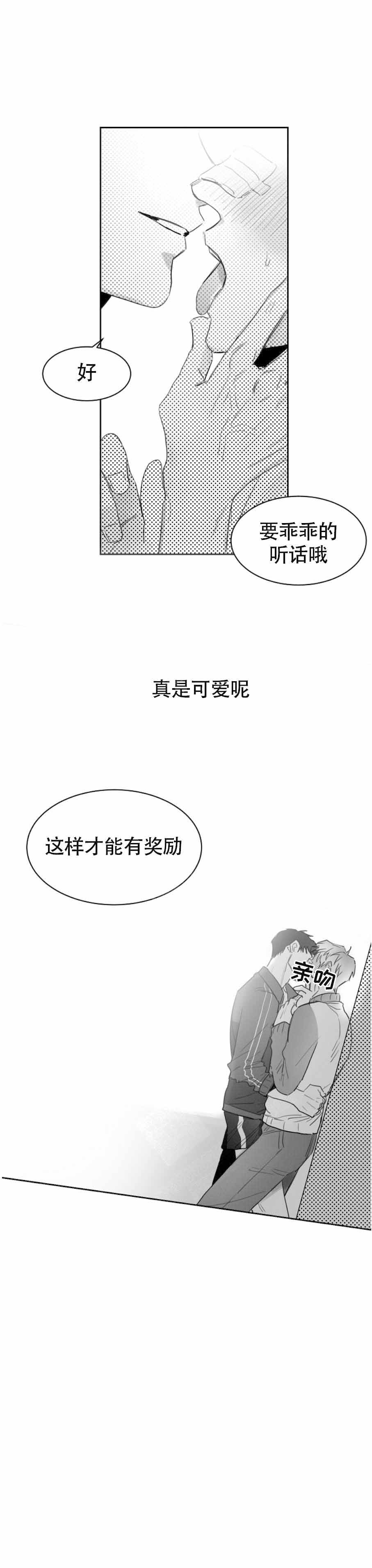 不浪漫罪名谐音漫画,第16话1图