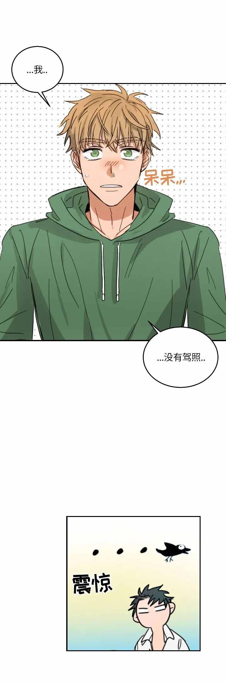 不浪漫罪名漫画,第105话2图