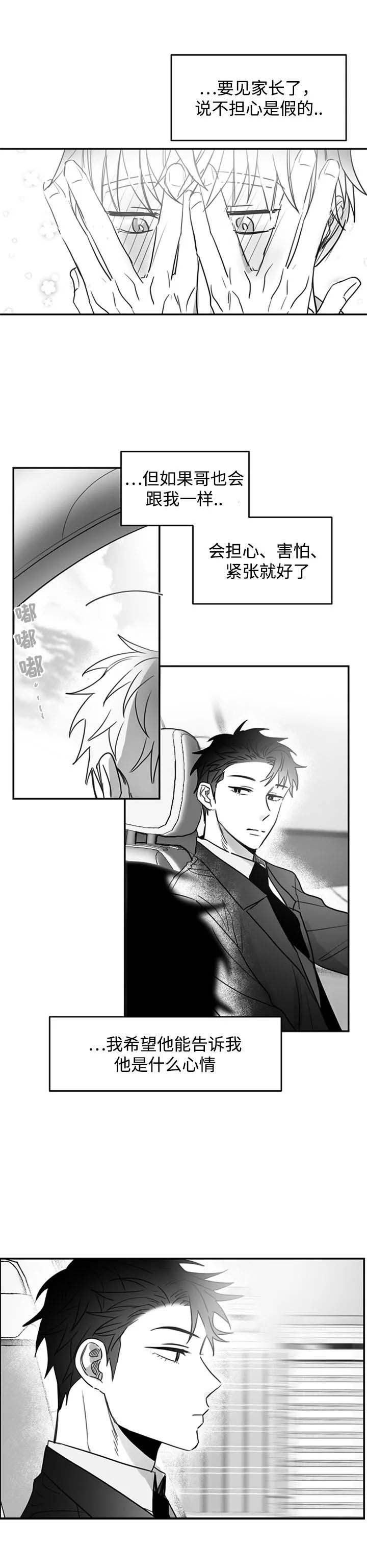 不浪漫罪名这首歌表达什么意思漫画,第93话2图