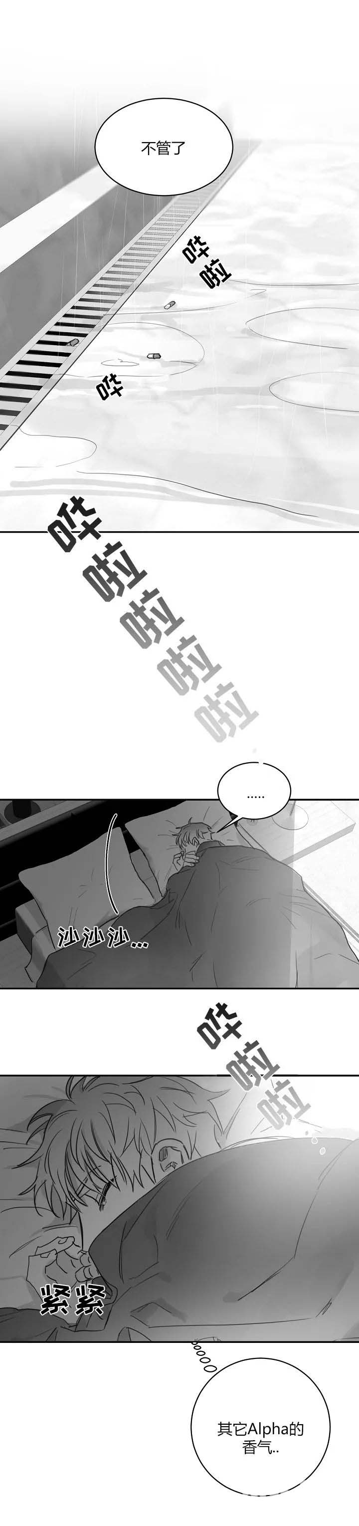 不浪漫罪名原唱漫画,第69话1图