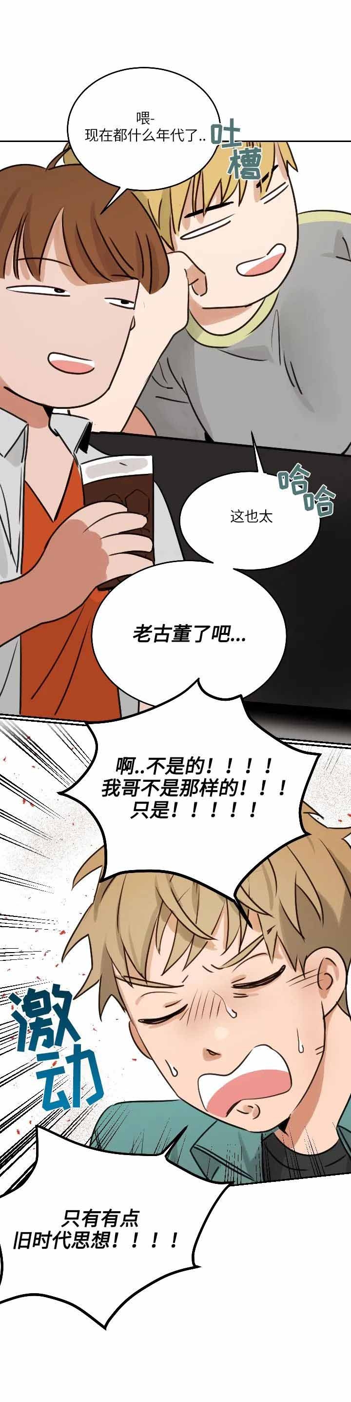 不浪漫先生漫画,第102话2图