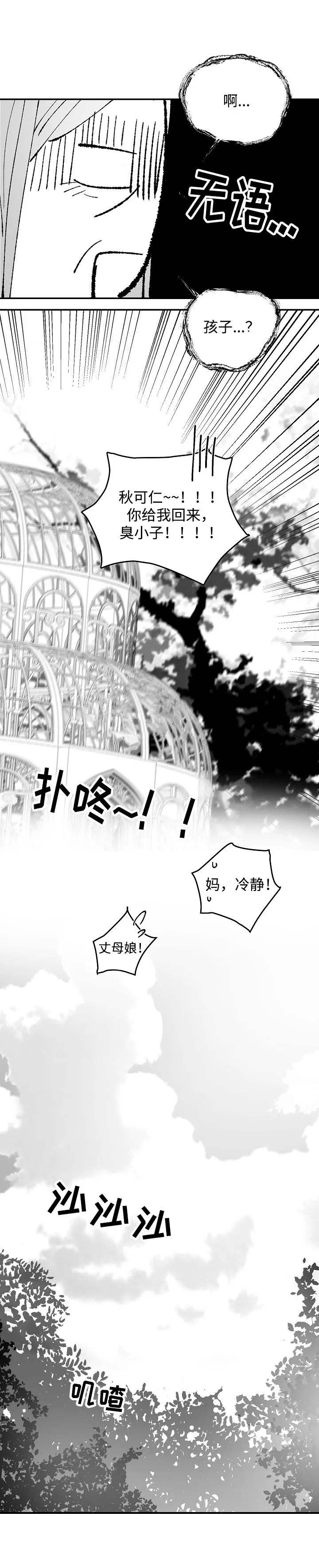 不浪漫罪名dj漫画,第95话2图