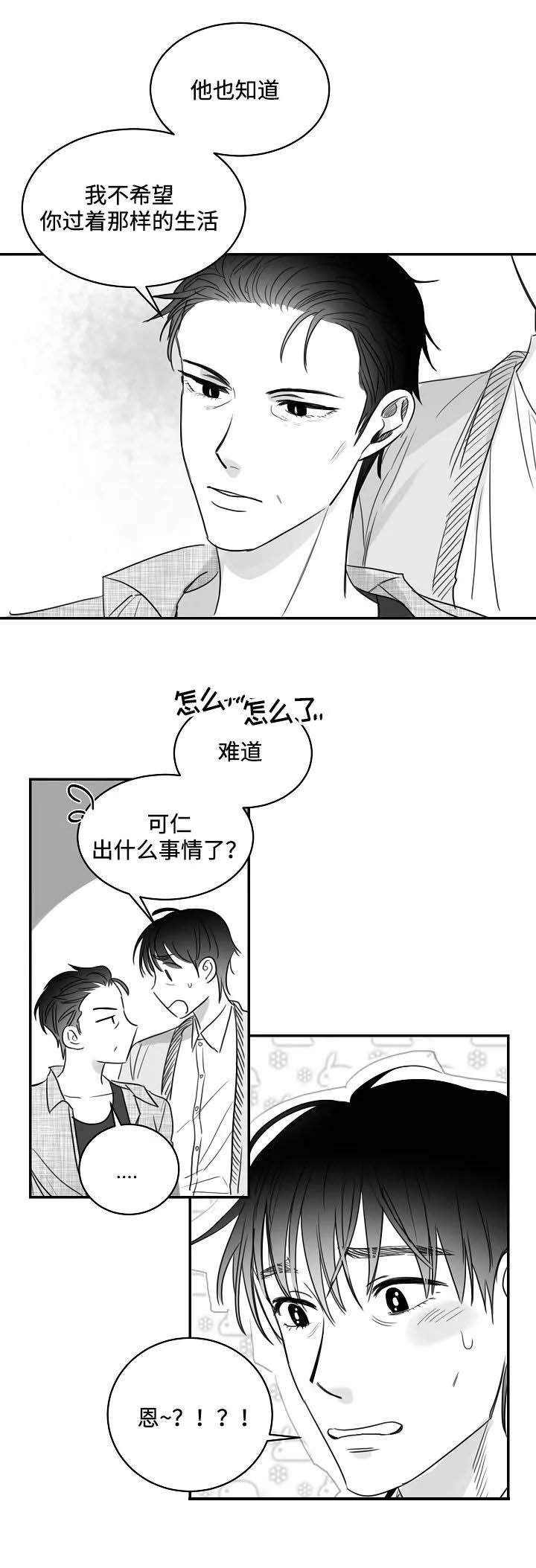 不浪漫罪名dj漫画,第73话1图