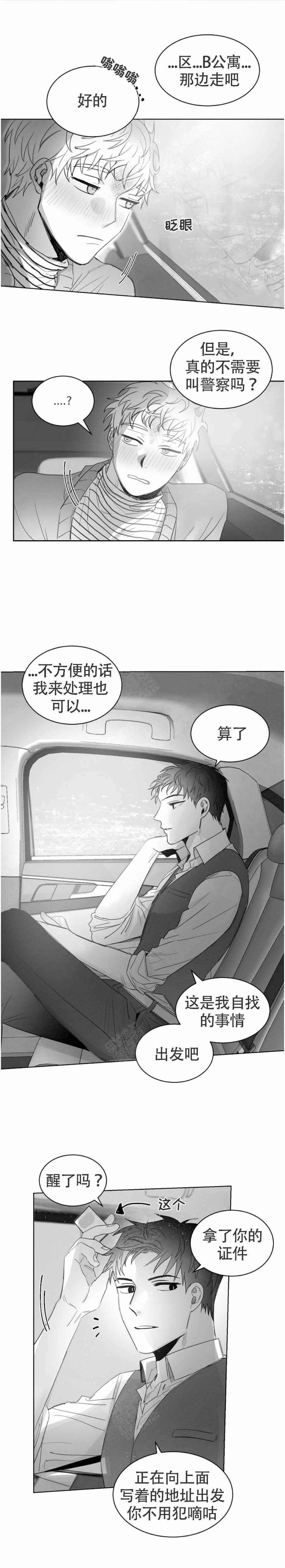 不浪漫罪名王杰漫画,第13话1图