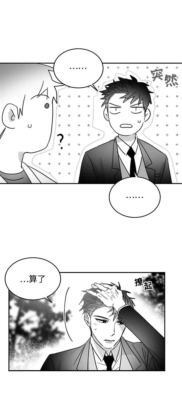 不浪漫先生漫画,第93话1图