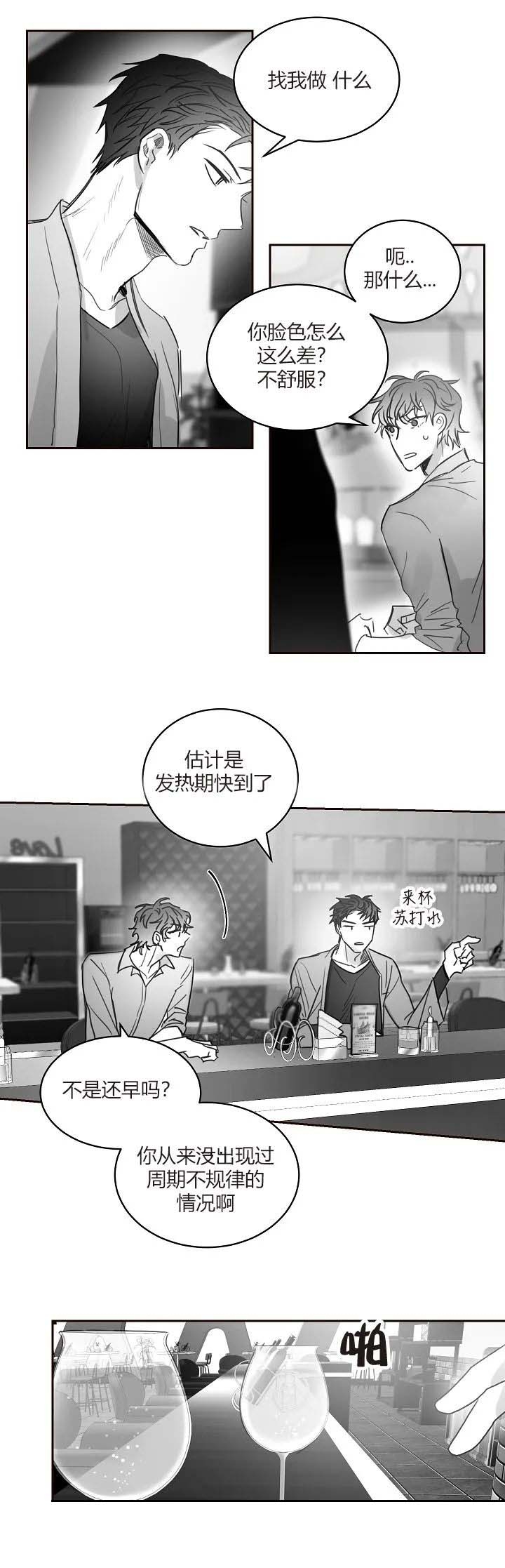 不浪漫罪名 王杰漫画,第49话1图