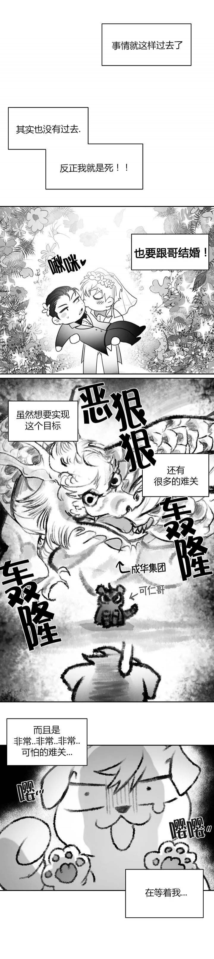 不浪漫罪名国语歌漫画,第55话1图