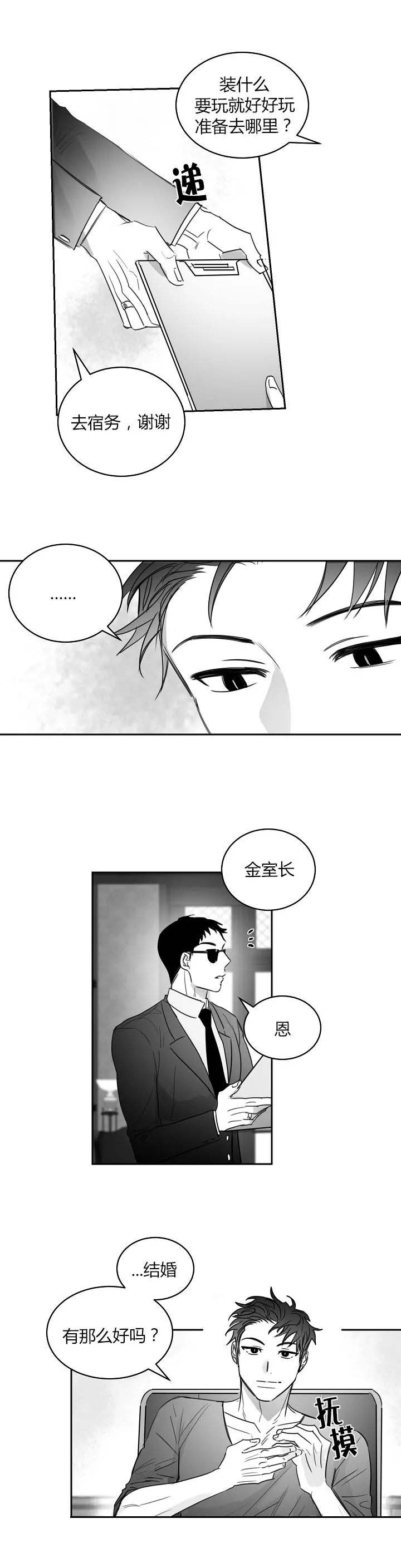 不浪漫罪名 王杰漫画,第48话2图